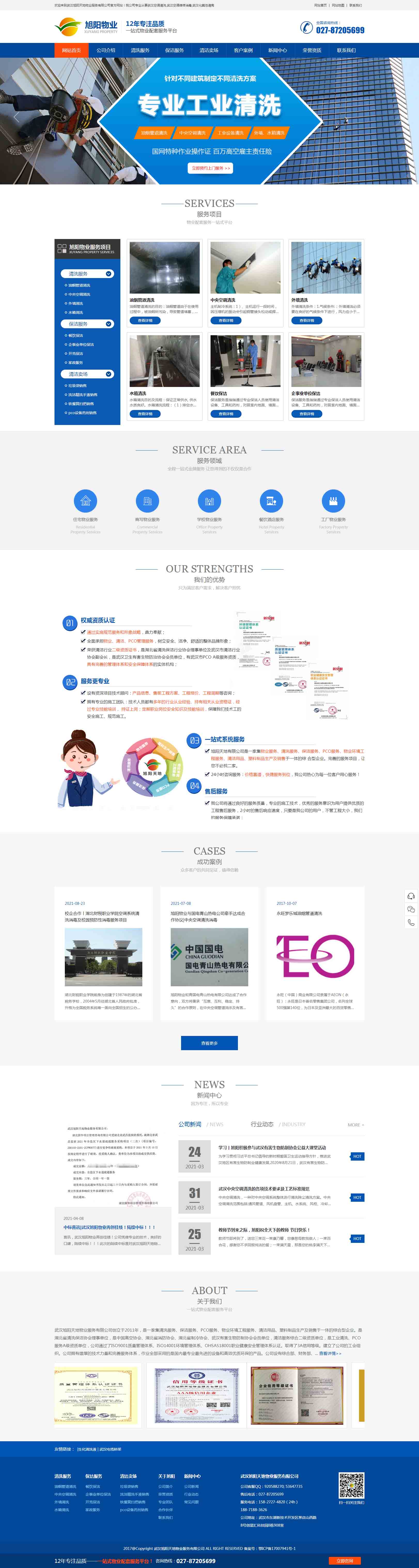 武漢旭陽天地物業服務有限公司與本公司簽訂網站合同